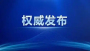 官宣！9月3日，北京天安门广场将举行盛大阅兵