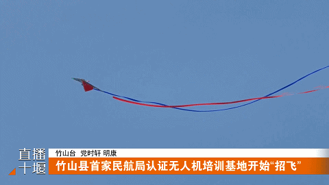 竹山县首家民航局认证无人机培训基地开始“招飞”20256181955501