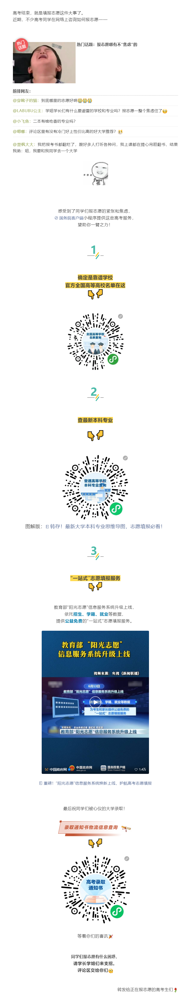 进 → 正 在 教 报 志 愿