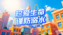 中考结束，防溺水安全不能忘！