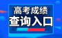 可以查分啦！湖北省2025年高考成绩正式发布