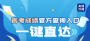 持续更新！2025高考分数线来了