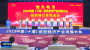 2025中国(十堰)低空经济产业发展大会丨16个签约项目 助力十堰低空经济腾飞