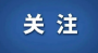 湖北一地突发地震，多地有震感！网友：床明显晃动了