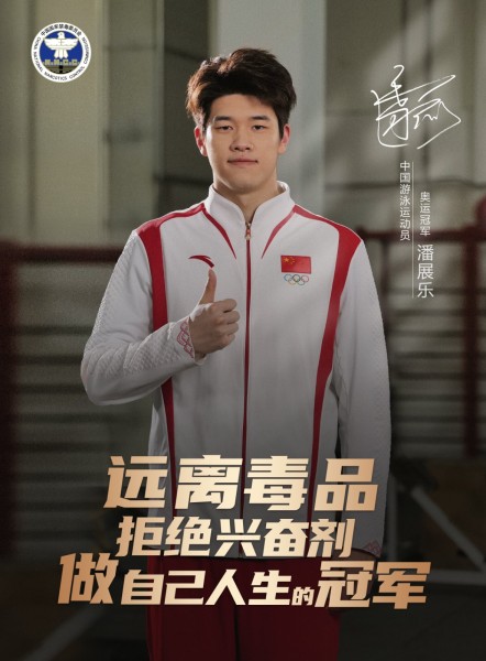 01.中国游泳运动员 潘展乐（竖版海报）