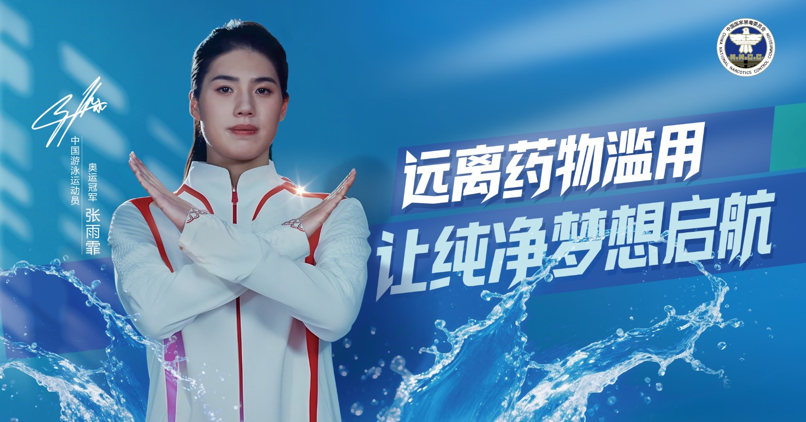 08.中国游泳运动员 张雨霏（横版海报）