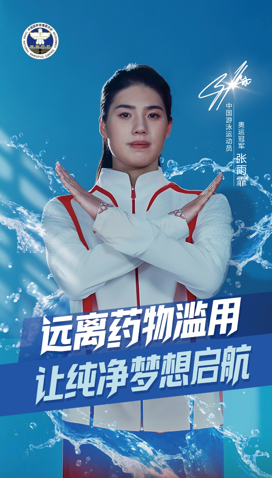 08.中国游泳运动员 张雨霏（竖版海报）