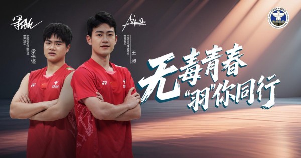 03.中国羽毛球运动员 王昶 梁伟铿（横版海报）