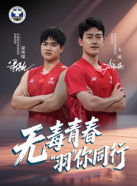 03.中国羽毛球运动员 王昶 梁伟铿（竖版海报）