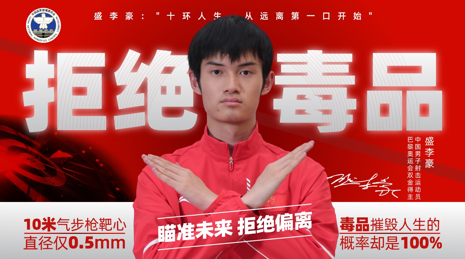 07.中国男子射击运动员  盛李豪（横版海报）