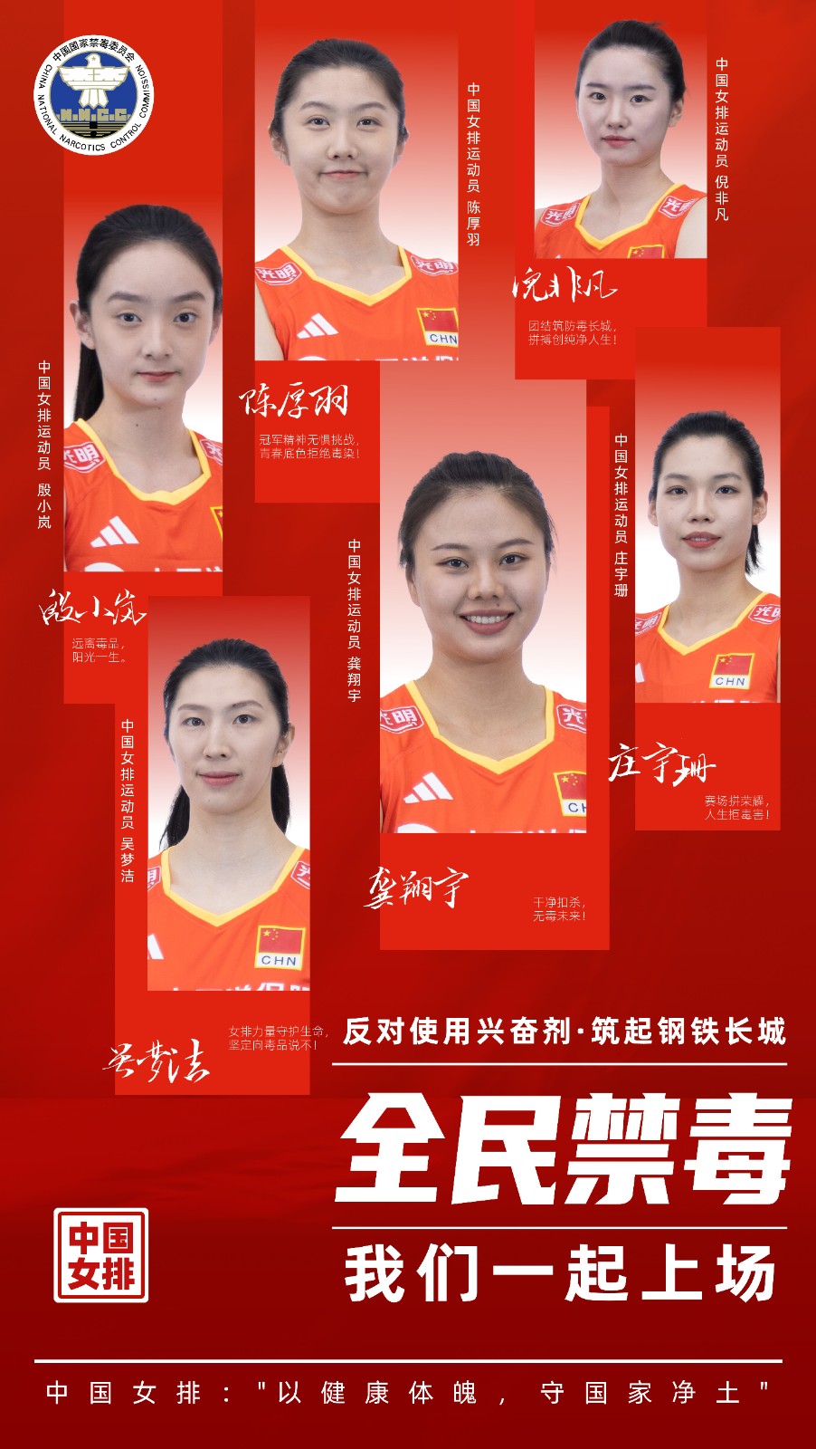 04.中国女子排球队（竖版海报）