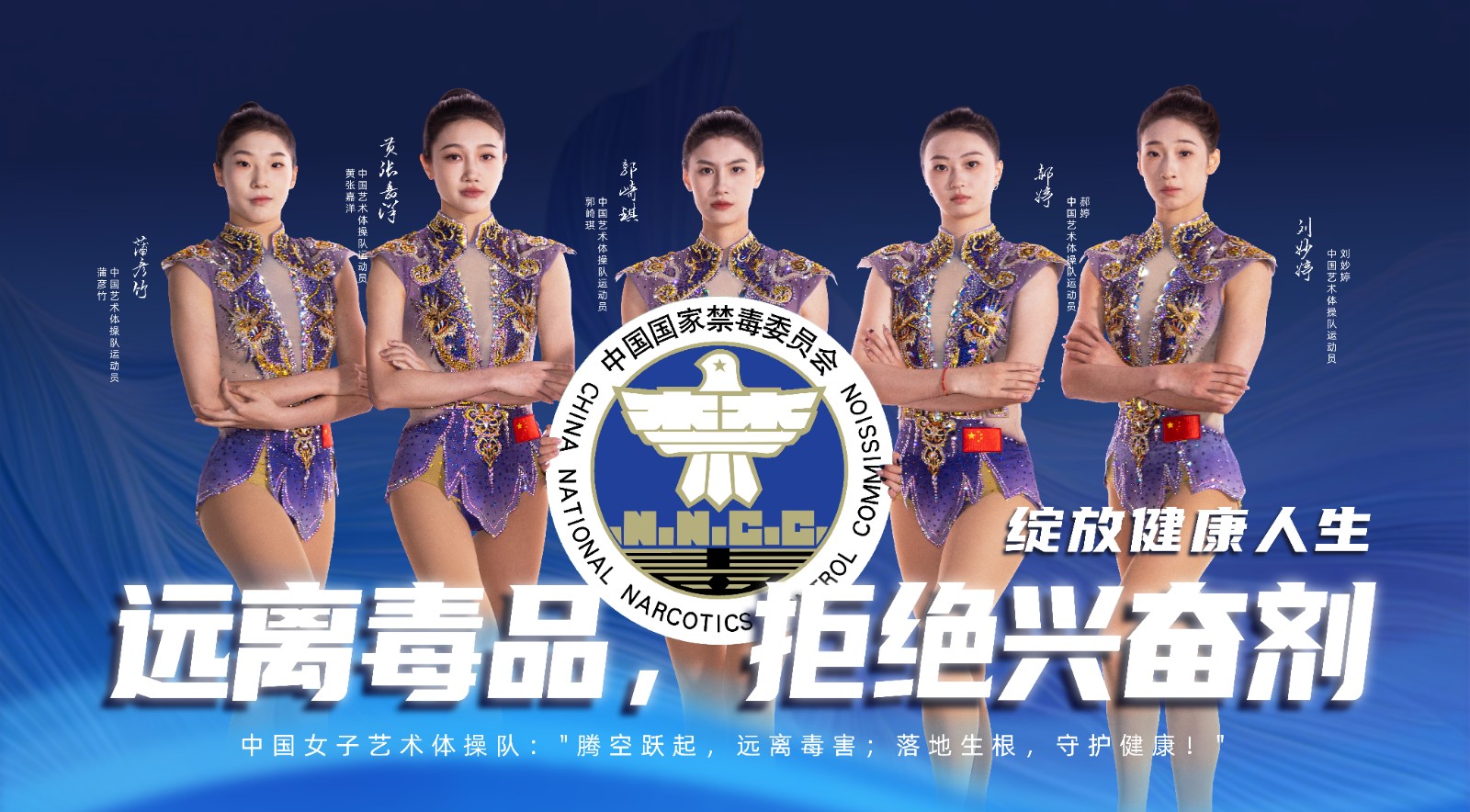06.中国女子艺术体操队（横版海报）