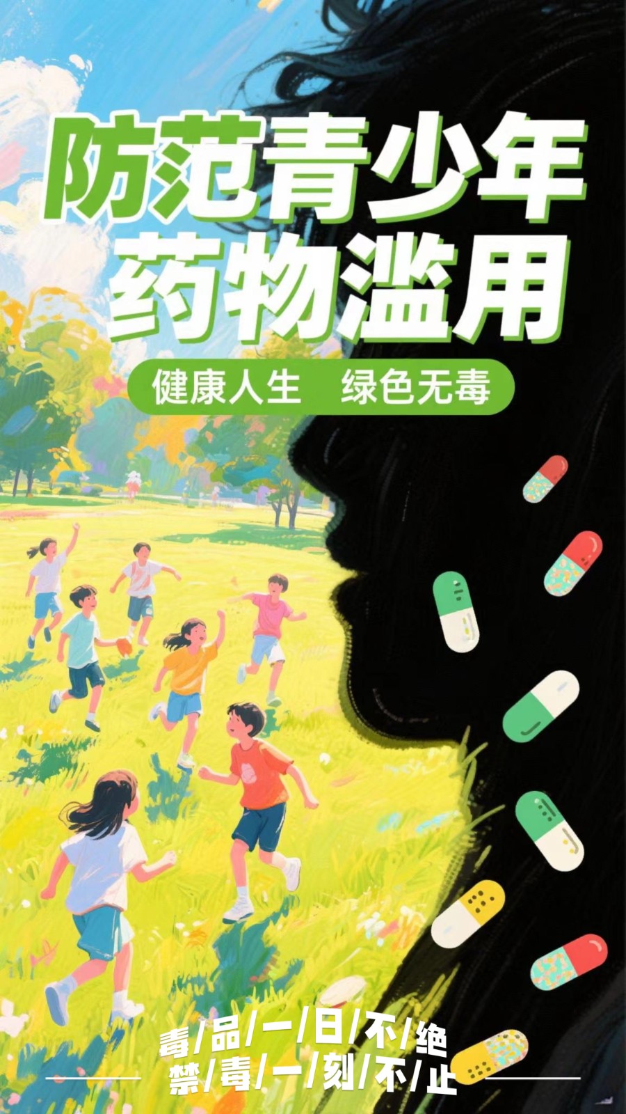 10.《防范青少年药物滥用》（北京市禁毒办选送）