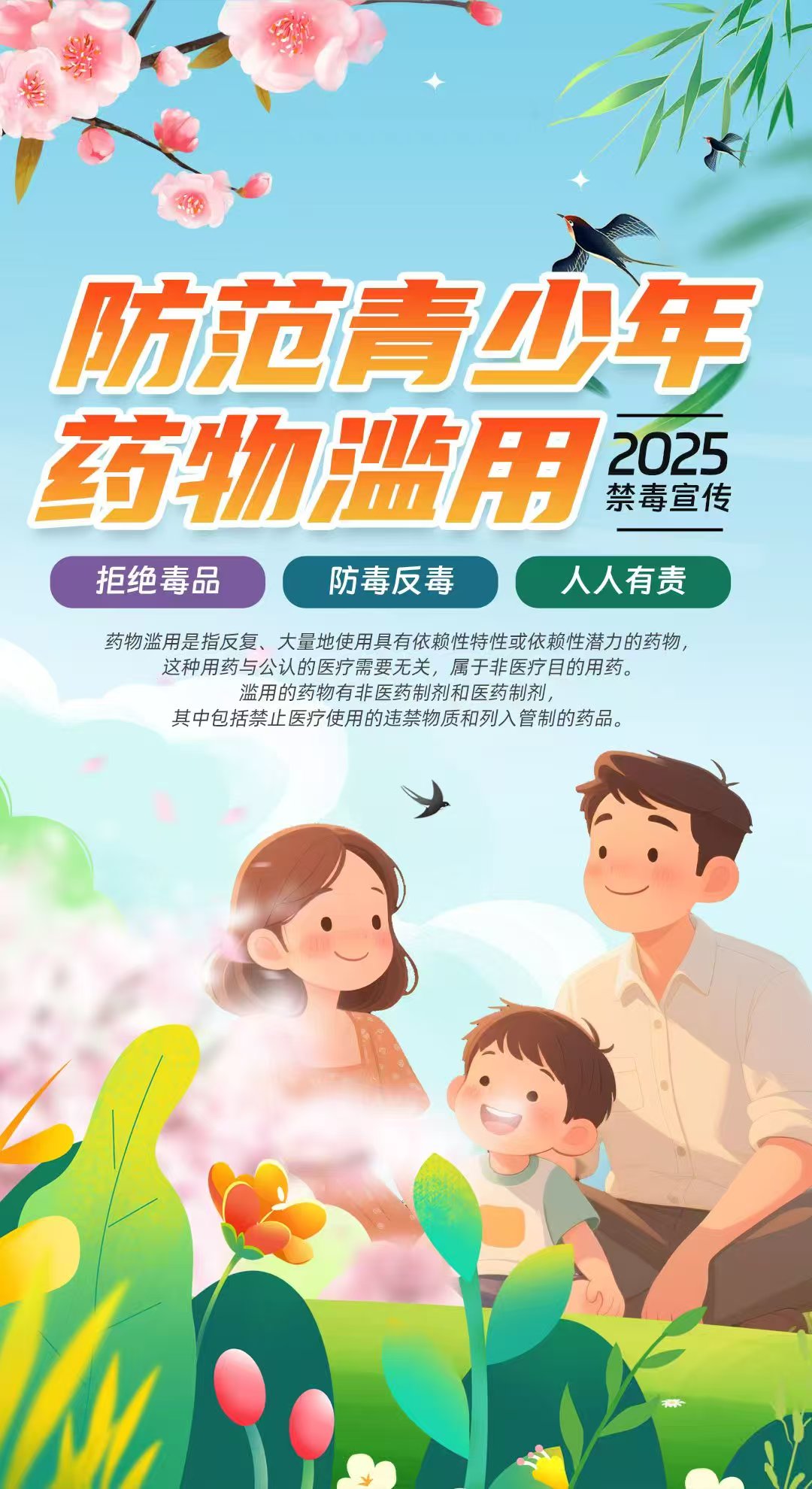 12.《禁毒 我们在行动》