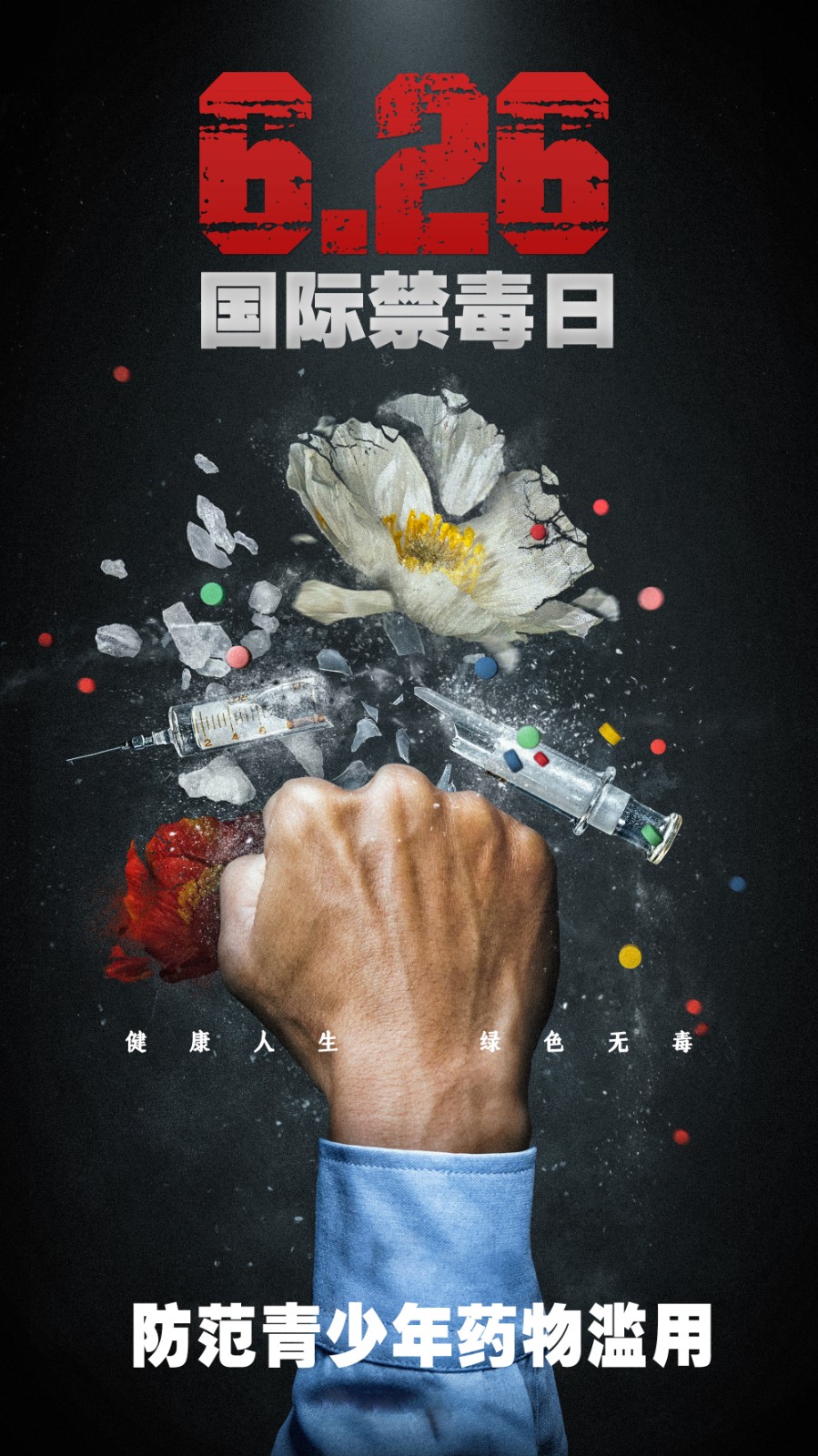 22.《防范青少年药物滥用》（重庆市禁毒办选送）