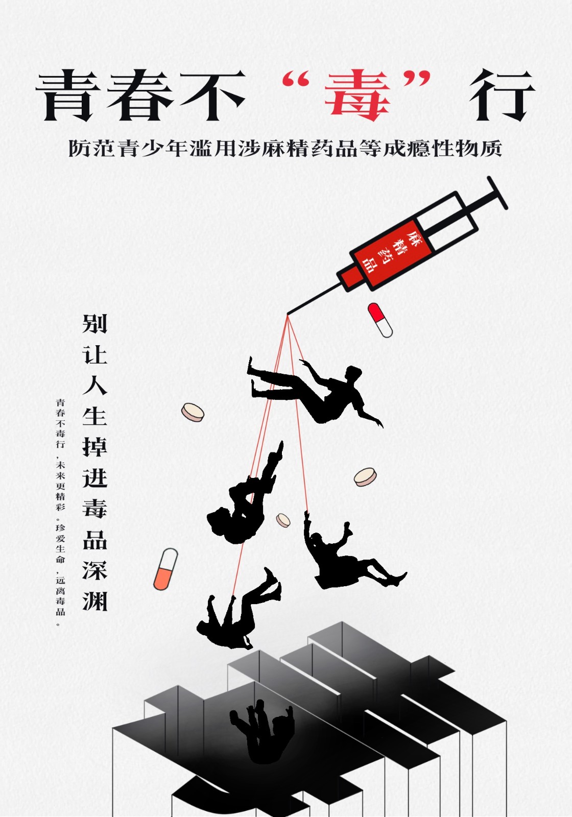 23.《青春不“毒”行》（贵州省禁毒办选送）