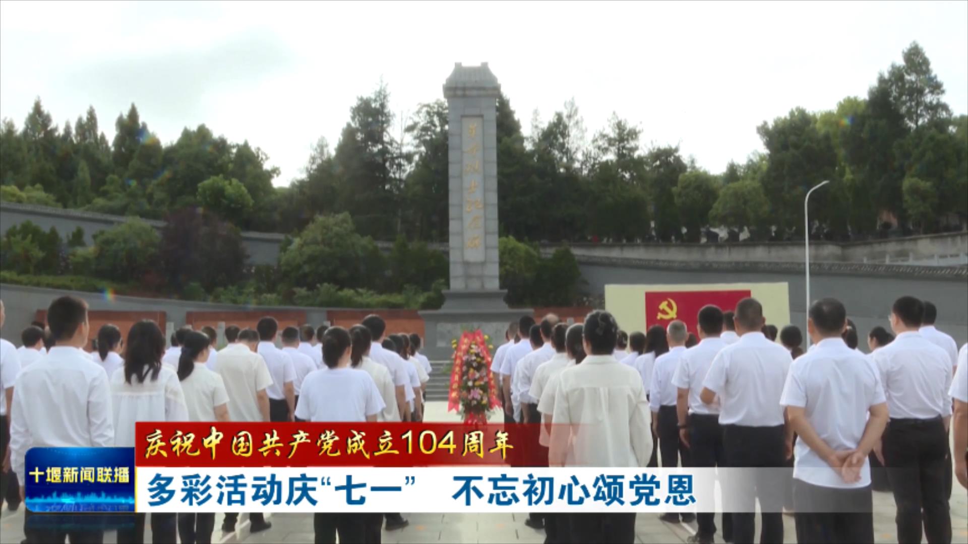 多彩活动庆“七一”   不忘初心颂党恩.mp4_20250701_192223679