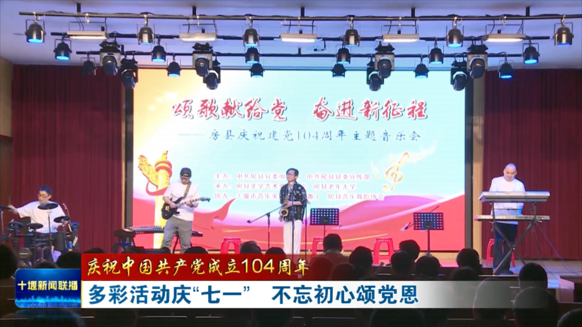 多彩活动庆“七一”   不忘初心颂党恩.mp4_20250701_192543079