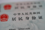 事关身份证换证，重要提醒→