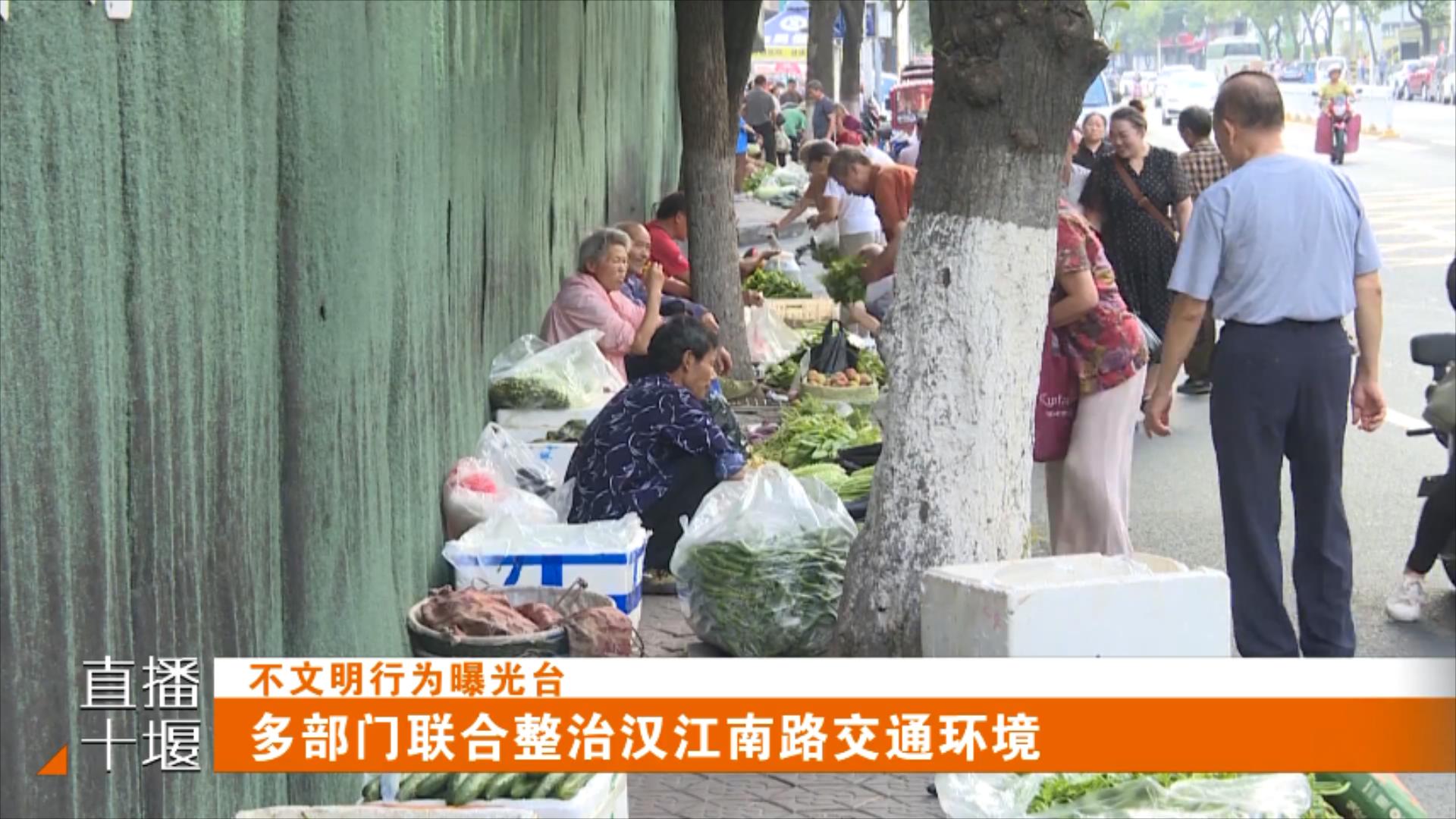 多部门联合整治汉江南路交通环境.mp4_20250702_164221303