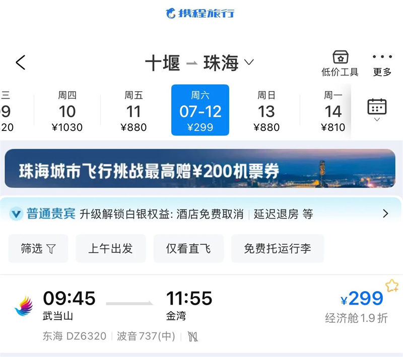 航班福利