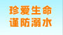 湖北发布未成年人防溺水地图——点一下，看看身边危险水域和致命隐患
