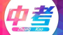 十堰市教育局发布最新征集志愿公告！