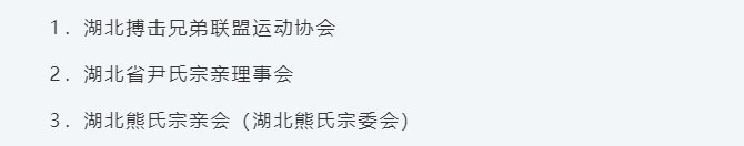 注意！一批涉嫌非法社会组织名单公布！