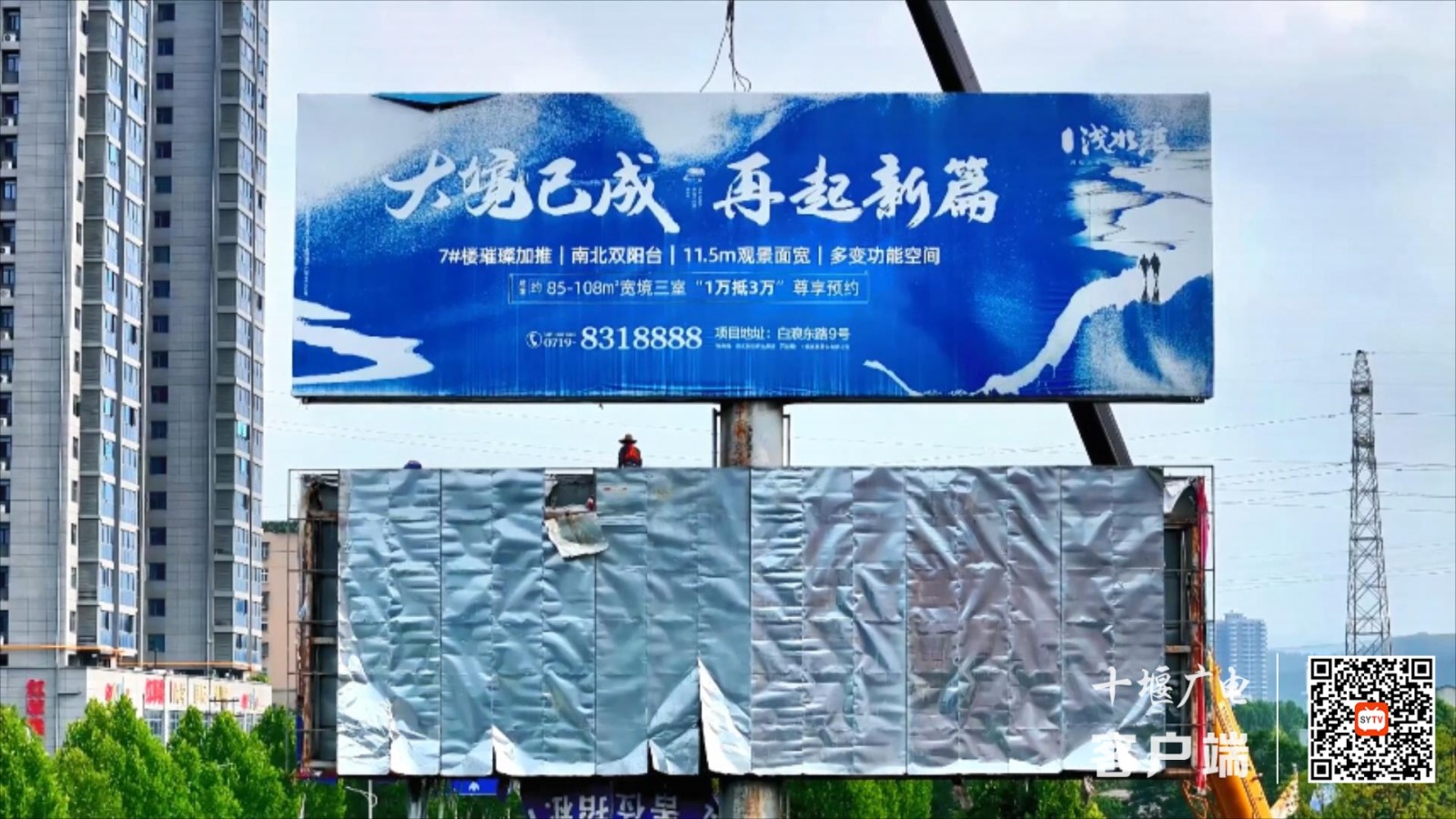 十堰经开区拆除一处存在安全隐患的大型户外广告牌.MP4_20250709_193341897