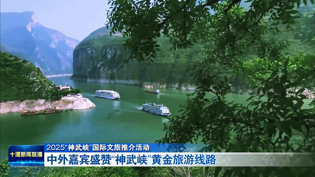 改 中外嘉宾盛赞“神武峡”黄金旅游线2025711189257