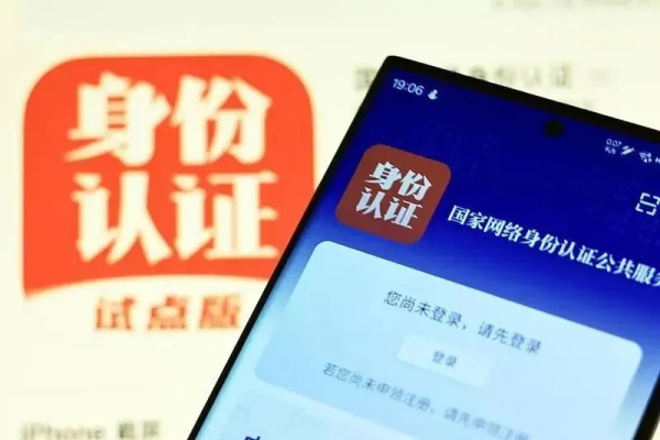 身份认证网上01