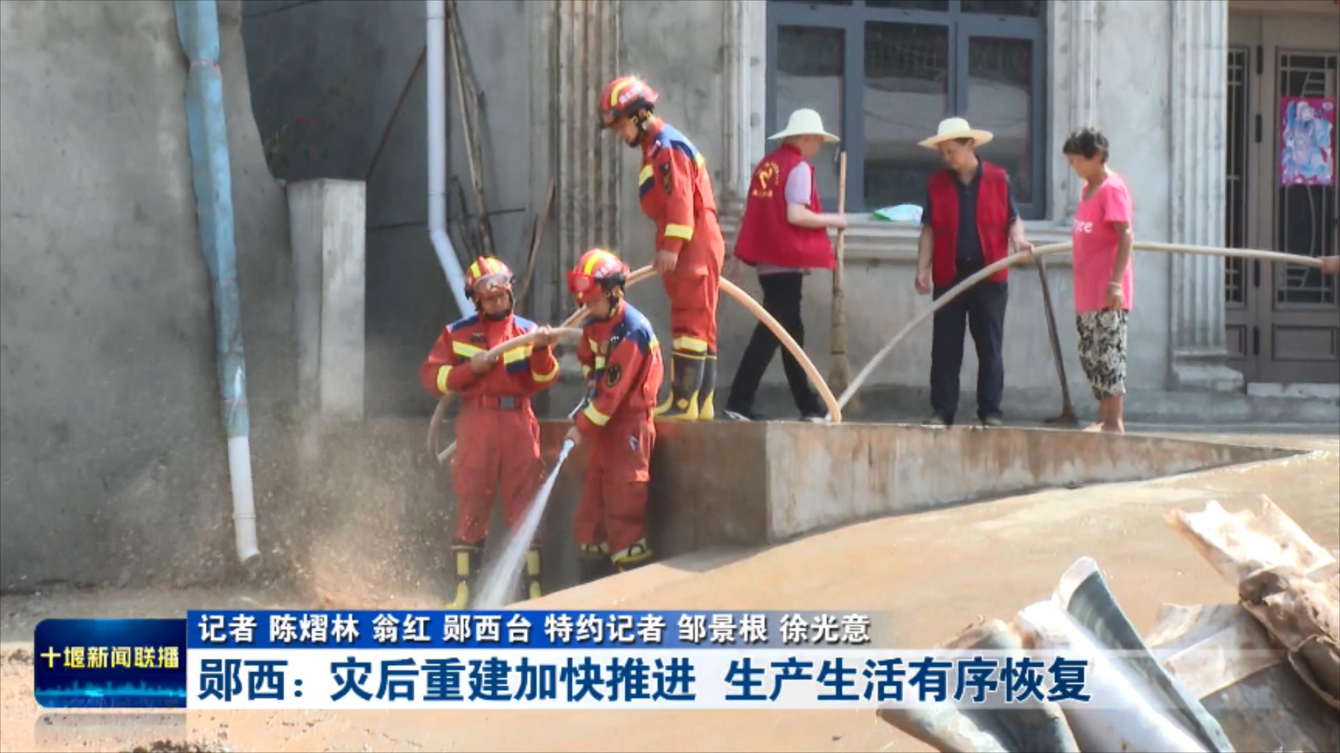 郧西：灾后重建加快推进  生产生活有序恢复.mp4_20250716_192416847