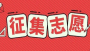 速看！郧阳科技学校公开征集志愿