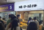 “矮子”长成“巨人”，一块饼的逆袭——荆门非遗“矮子馅饼”飘香海外的故事