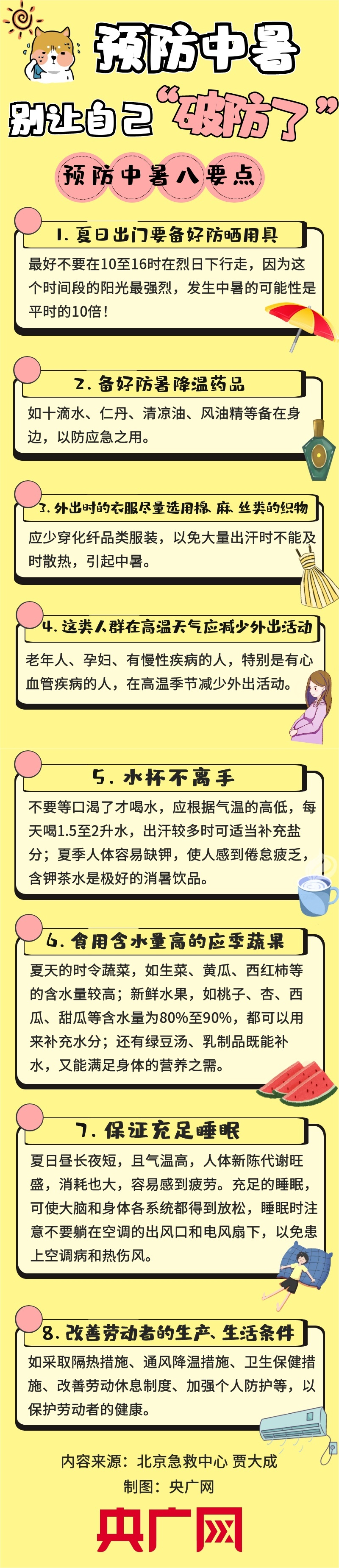 防暑要点