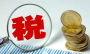 退钱了！延续至年底