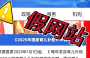 警惕！骗子盯上“育儿补贴”，新型骗局已出现