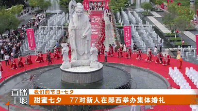 甜蜜七夕  77对新人在郧西举办集体婚礼[00-00-18--00-00-26]