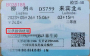 纸质火车票将成为历史！10月1日起由电子发票全面取代
