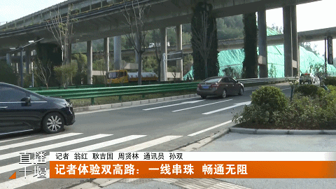 记者体验双高路：一线串珠  畅通无阻(1)2025921836171