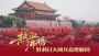 热血沸腾！胜利日大阅兵高燃瞬间