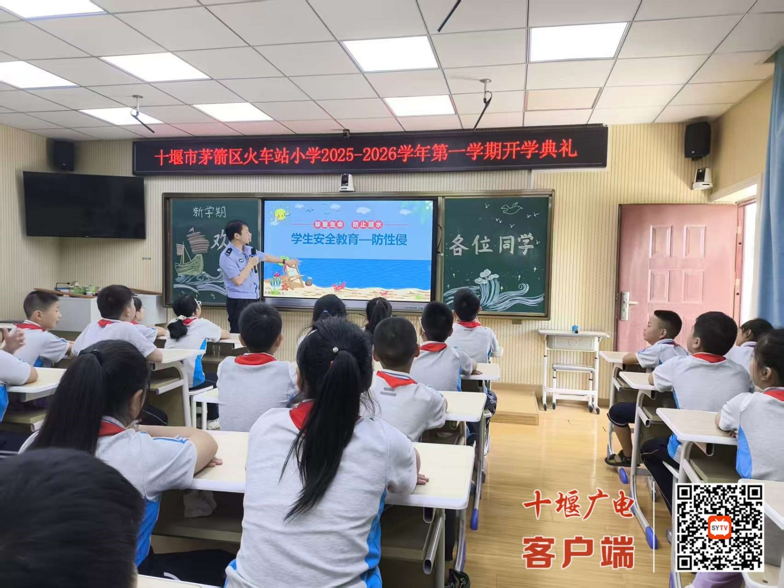 3.派出所讲 防性侵