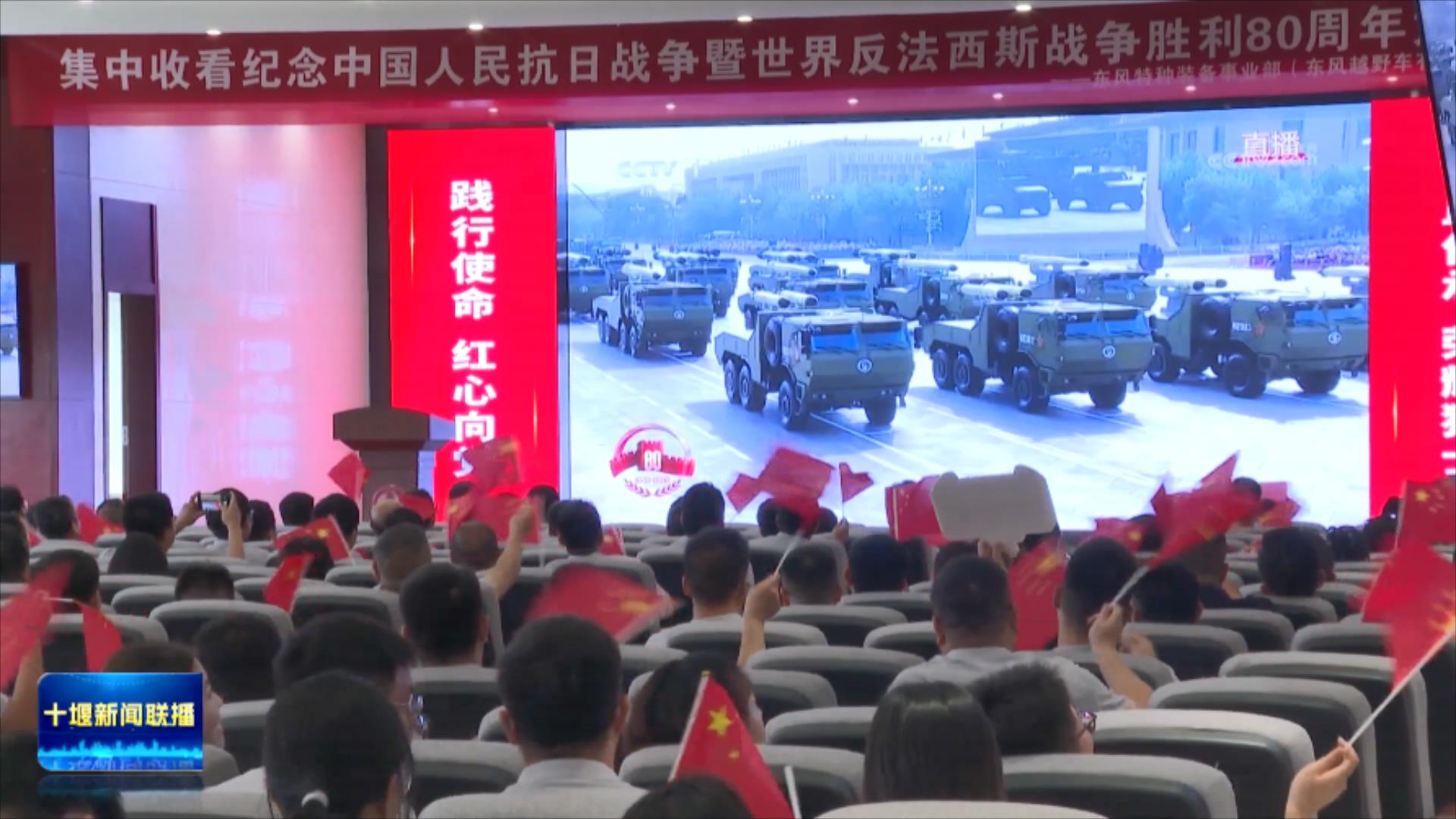 我市社会各界收听收看纪念中国人民抗日战争暨世界反法西斯战争胜利80周年大会盛况.mp4_20250903_212845868