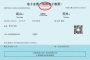 10月1日起 铁路客运将全面使用电子发票