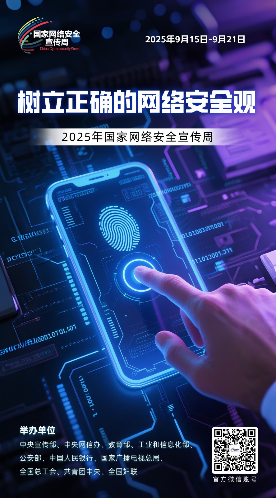 2025网络安全海报04