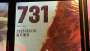 电影《731》十堰高排片上映，引观影热潮