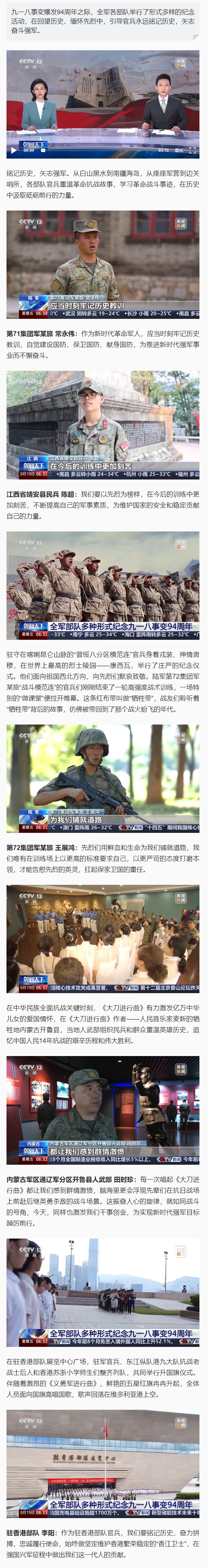 铭记历史，矢志强军！全军部队多种形式纪念九一八