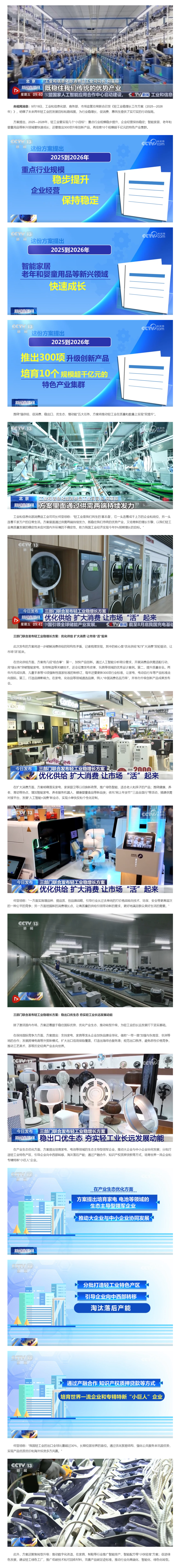 轻工业稳增长方案为“强供给、促消费、惠民生”提供行动指南 有何“新”亮点？_新闻频道_央视网(cct