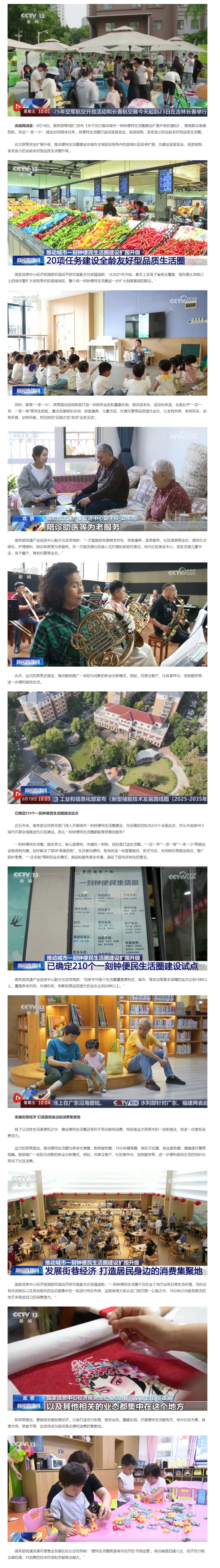 一刻钟便民生活圈“圈”出幸福生活 打通城市经济“毛细血管”促消费增动能_新闻频道_央视网(cctv.