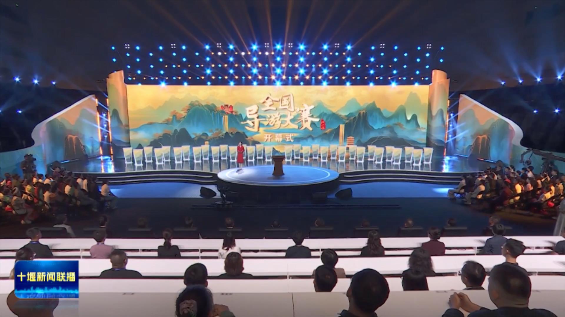 第六届全国导游大赛总决赛在我市举行.mp4_20250919_202241767